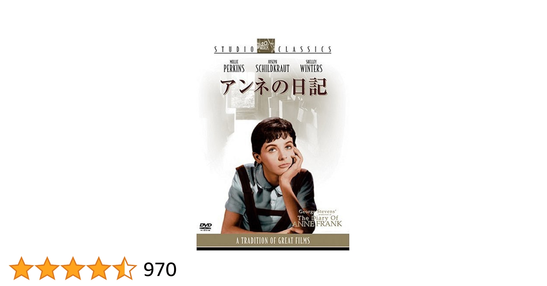 アンネの日記 アンネの日記 (1961年) |本 | 通販 | Amazon